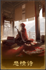悲愤诗
