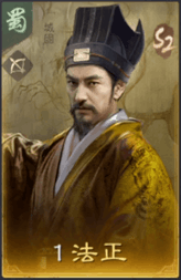 法正-三国谋定天下
