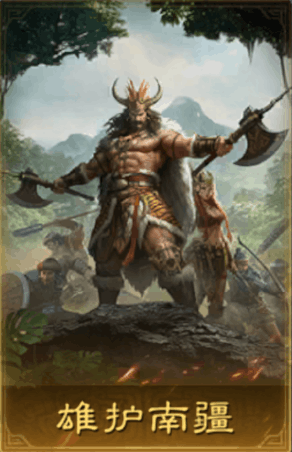 雄护南疆