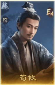荀攸-三国谋定天下 荀攸-三国谋定天下